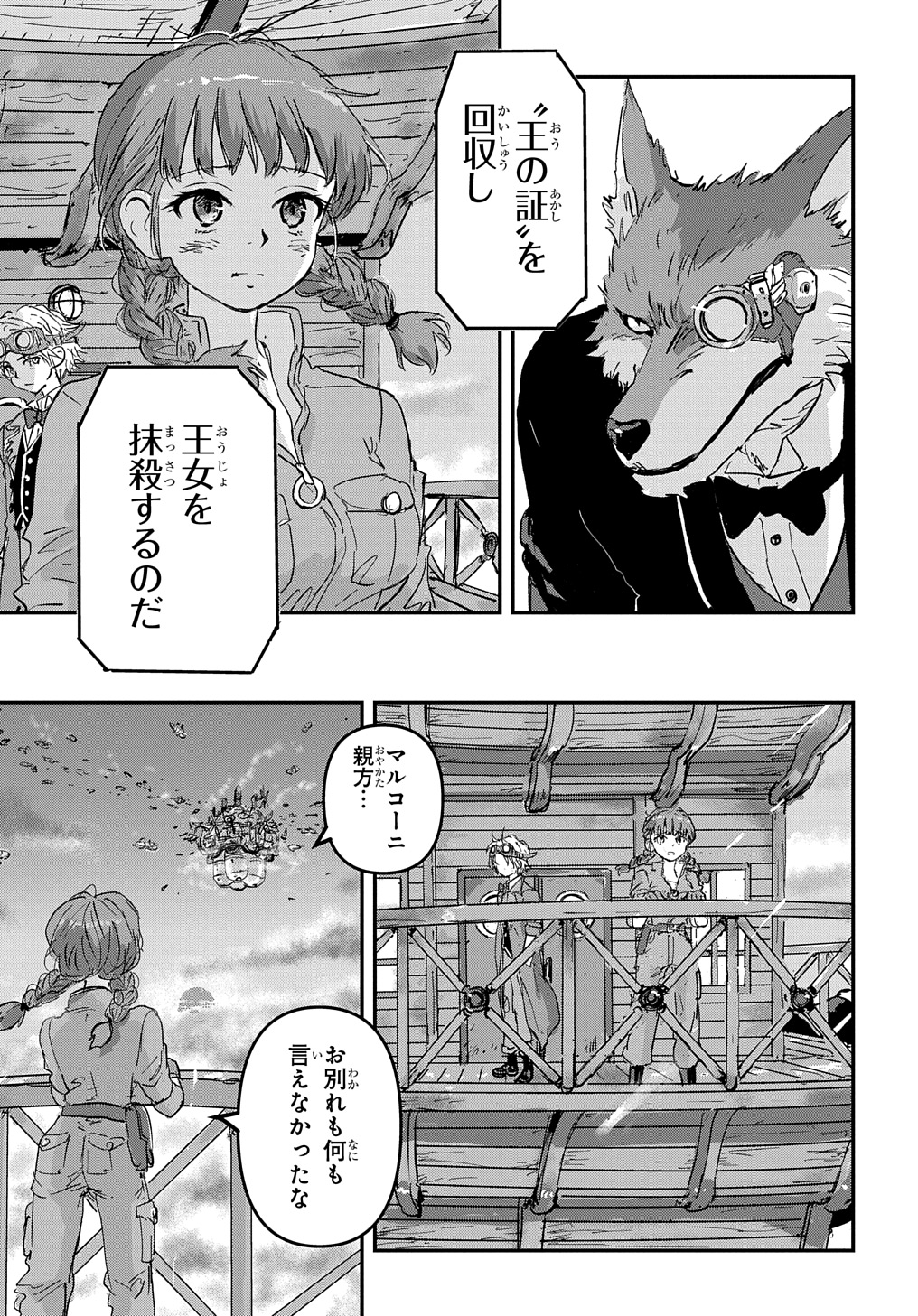 Kuuzoku Huck to Jouki no Hime - Chapter 2 - Page 45